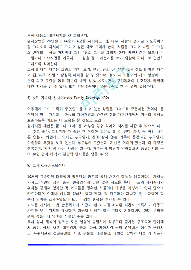 [아동상담과정] 아동상담치료의 접수상담, 사례구조화 및 치료계획, 아동상담치료과정.hwp